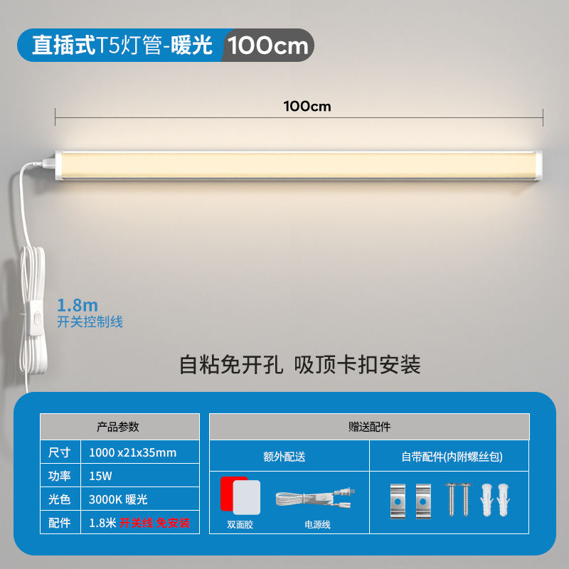 T5+plug+double-sided tape 1.0m-15w warm light