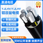 铝合金YJLHV国标16/25/35/50/70/95平方4芯三相四3+1线电缆线yjlv