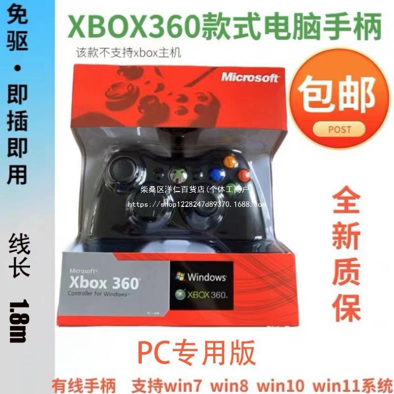 XBOX360 Gaming Stick Mango inalámbrico con cable Anfitrión de computadora Vibración USB Unidad gratuita STEAM universal