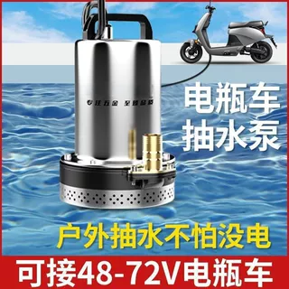 直流潜水泵电动车48-72V通用家用抽水机农用电瓶车小型抽水泵灌溉