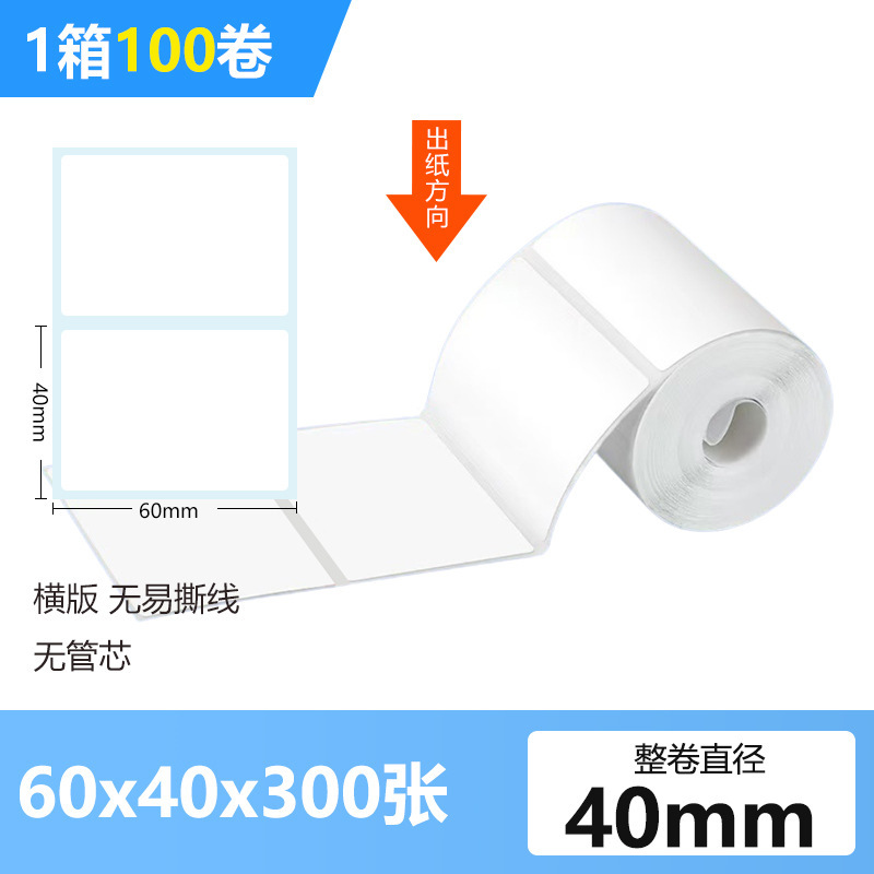 リール感熱ステッカーシールバーコード紙60*40ラベル印刷紙100*100三防感熱紙|undefined