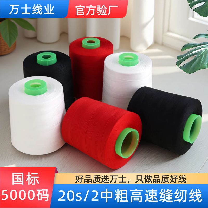 표준 5000 야드 순중량 270 g 202 재봉 실 20s/2 편평한 뜨개질 실 뜨개질 실 재봉틀 스레드 스레드 잠금 가장자리 실