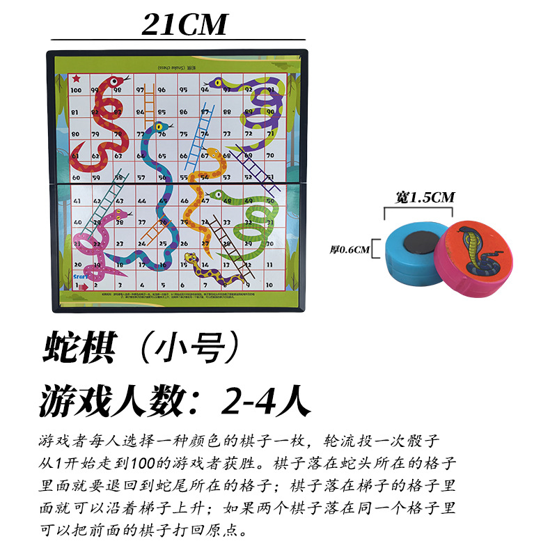 【Small Magnetic】Snake Chess Color Box