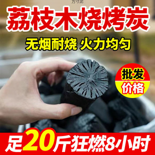 Lychee Fruit Charcoal Is Made of Lychee Fruit Wood, Which Is Durable and Can Be Used for Heating and Barbecue. Lychee Fruit Charcoal Is Smoke-Free and Flammable. Factory Wholesale