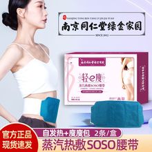 抖音同款瘦瘦包艾灸暖贴腰带热敷包美容院一次性不控水宫暖姨妈
