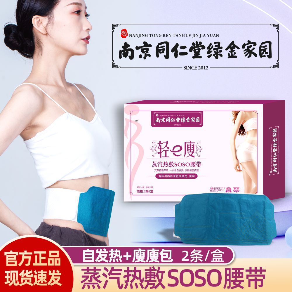 抖音同款瘦瘦包艾灸暖贴腰带热敷包美容院一次性不控水宫暖姨妈