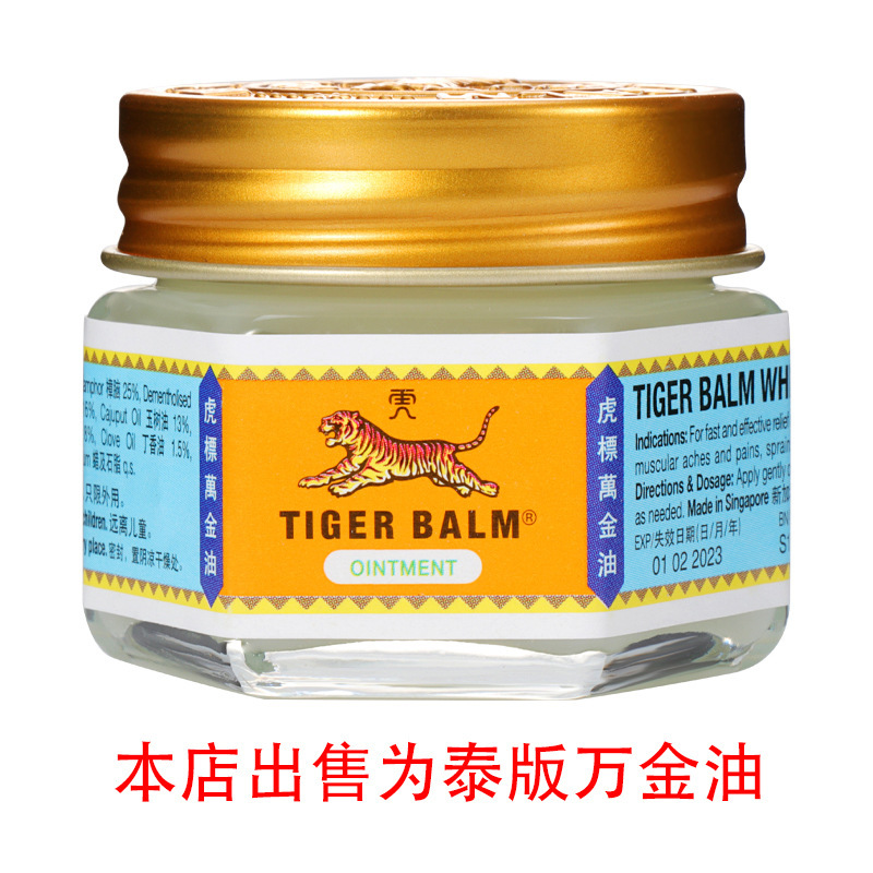 タイ虎標万金油赤白色19.4g細箱頭痛万金油老虎牌泰版肩口舒舒|undefined