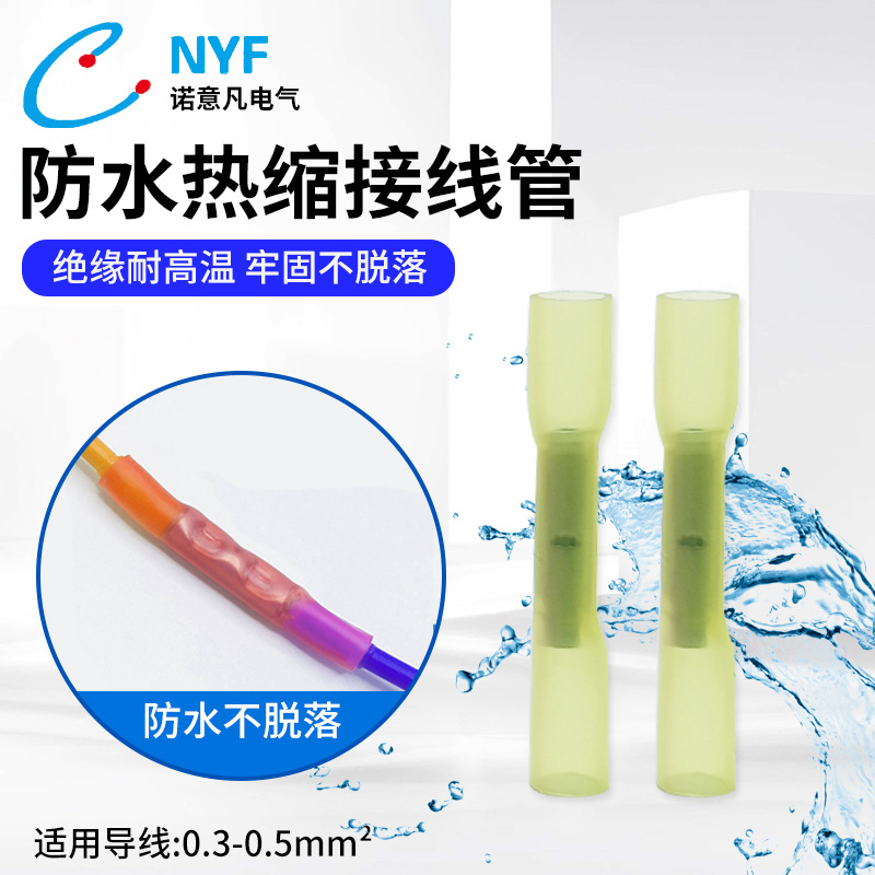 BHT0.5户外用热缩防水中间绝缘管接线范围0.2-0.5mm2护套防水绝缘