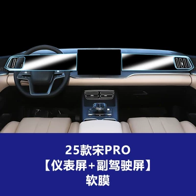 Car interior film, L-Dmi Max Plus Ev Navigation - 25-26-song-pro-instrument-screen-passenger-tpu-soft-film