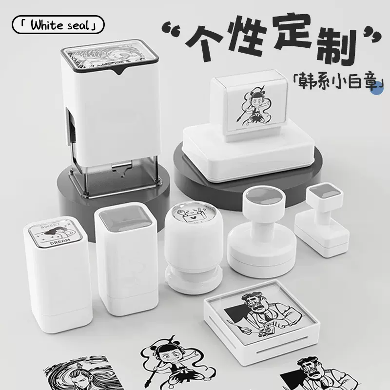 韩系光敏印章材料白色圆章DIY手账方型章签字视可视窗奖励类打卡