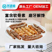 狗狗零食鸡鸭肉干缠鹅喉管泰迪金毛中小型犬训狗零食耐咬磨牙棒