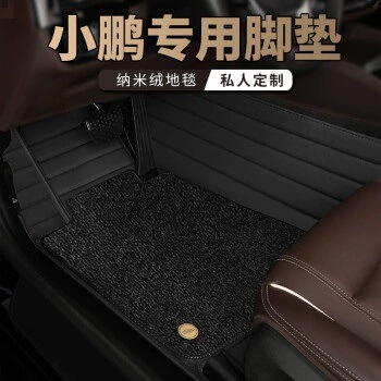 for Xiaopeng G3i Xiaopeng P5 Xiaopeng — Ayaqaltılar (Kovriklər) - double-black-black-nano-fleece-carpet