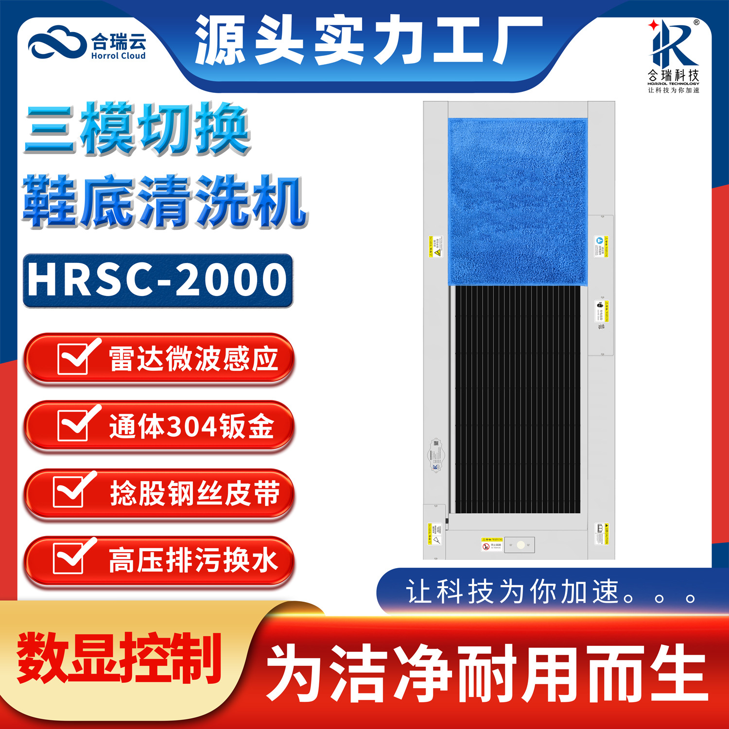 汽车灯光清洁机HRSC-2800无尘风淋室鞋底清洗机厂高效净化喷淋