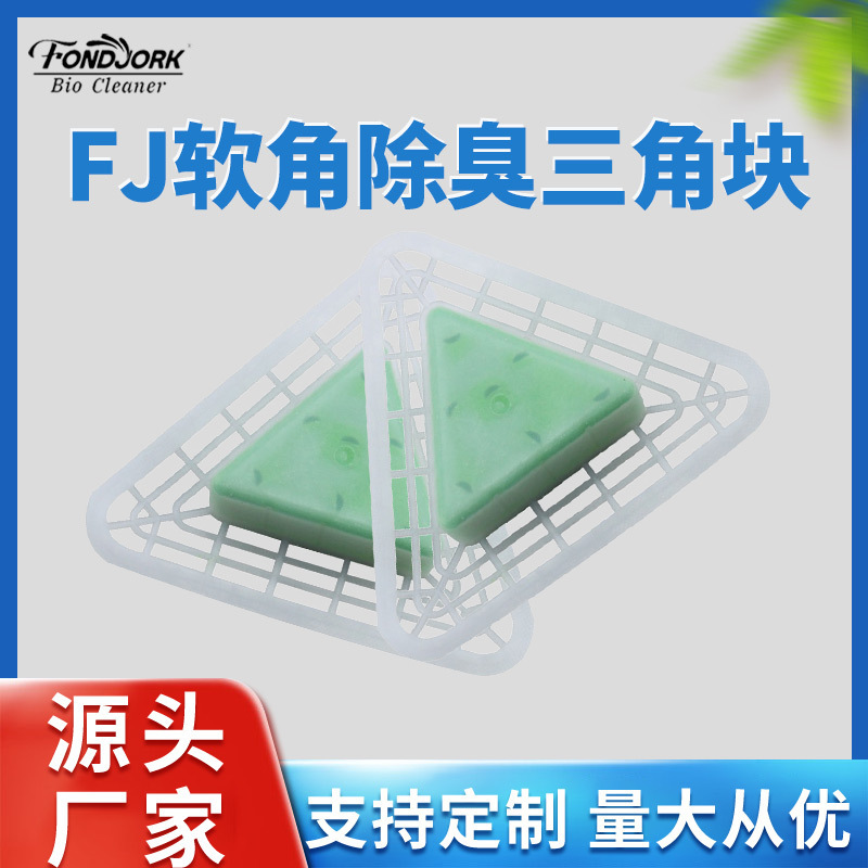 软角PE除臭香块厕所去味除垢蓝色三角块 男士小便池香饼尿斗香块