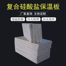 复合硅酸盐保温板防火板硅酸铝镁管道隔热棉防水耐高温泡沫石棉