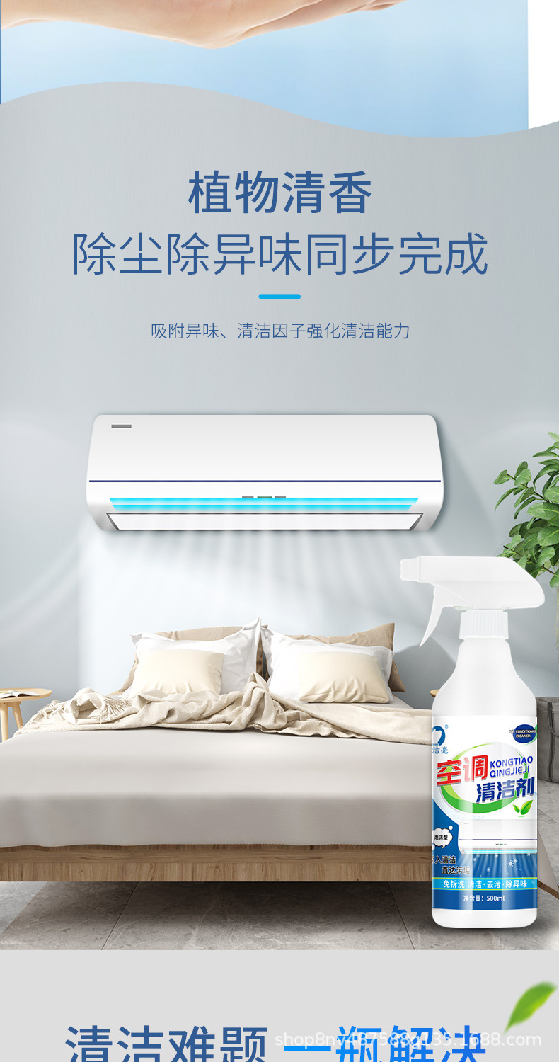 易洁亮空调清洁剂详情_06.jpg