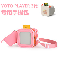 Yoto player3世代収納バッグ子供物語機携帯肩袋オーディオ学習機収納バッグに適しています