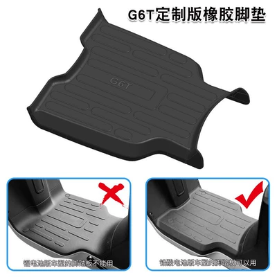 Minchao is suitable for Mavericks G6T electric car rubber foot pad foot pad foot pad pedal pad non-slip foot pad (Electric vehicle foot mat) - g6t-custom-edition-rubber-foot