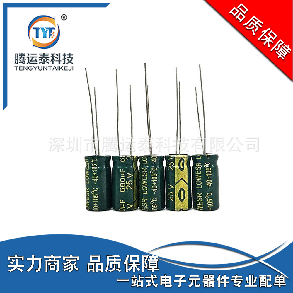 直插件铝电解电容 680UF25V680UF 体积10*17mm 高频低阻 优势直销