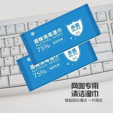 75%酒精濕巾獨立小包裝手機電腦消毒擦手便攜日用濕巾免手洗其他