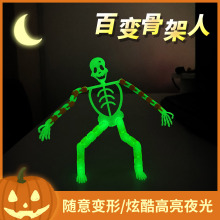 批发夜光百变骨架人关节人 解压新奇特玩具万圣节手机架摆件