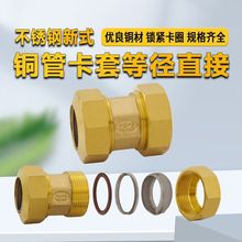铜卡套接头新式铜管卡套直接平板太阳能集热器铜接头