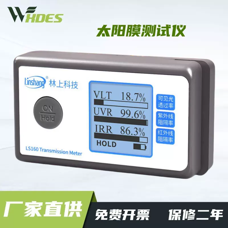 太阳膜测试仪器LS160便携汽车隔热膜红外检测仪玻璃膜测试仪