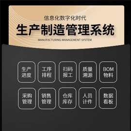 mes生产管理系统软件工单管理工序进度扫码报工排单排产计件工资