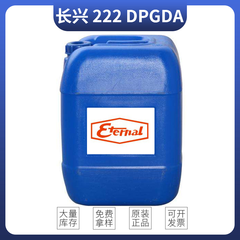 长兴 双官能团单体 ETERMER 222 DPGDA,