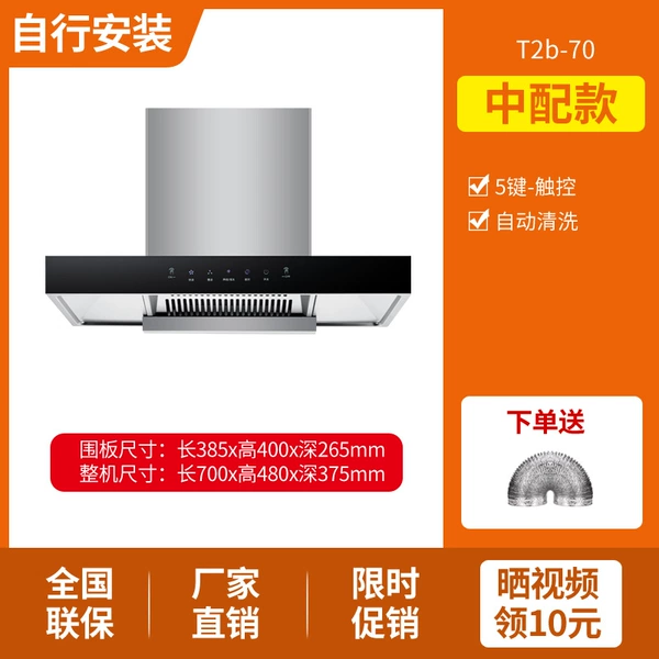 Medium version - 700 wide five-key touch + cleaning T2b self-installation