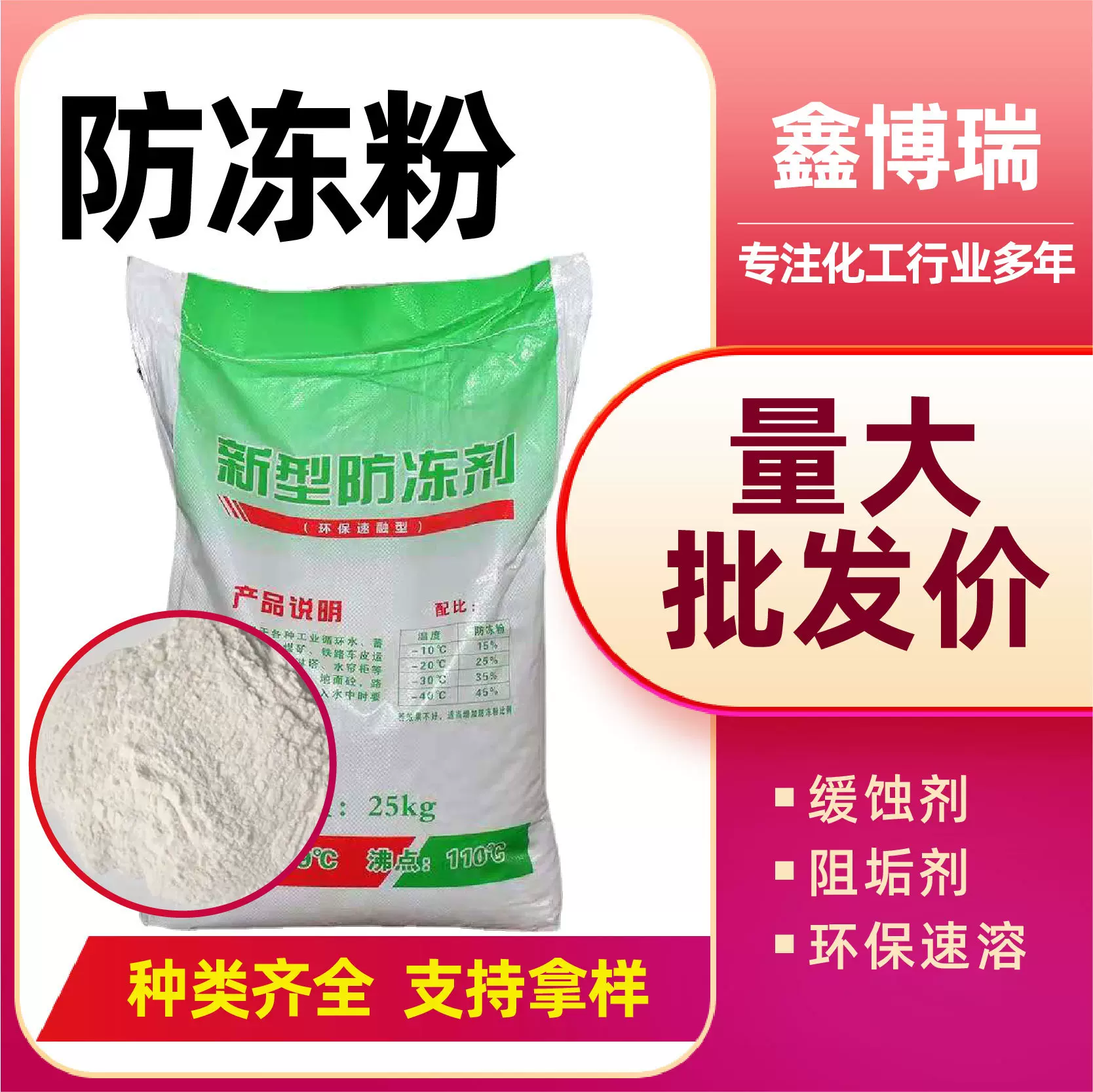 防冻粉防冻剂混凝土外添加剂锅炉地暖循环水缓蚀剂耐低温防冻粉