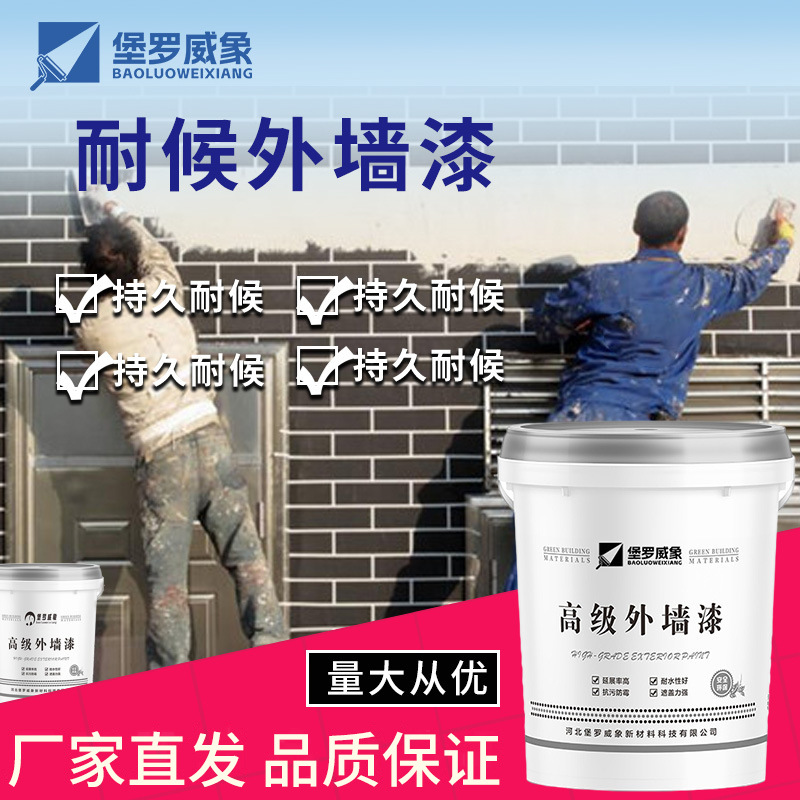 定制水性外墙乳胶漆墙面翻新净味外墙涂料室外漆家用厂家批发外贸
