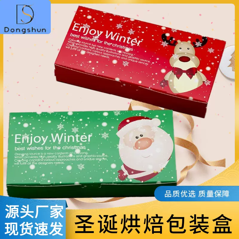 圣诞节食品包装盒烘焙饼干食品点心糖果派对幼儿园纸盒西点礼品盒