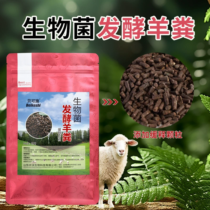 Оптовая продажа органического удобрения BecoShi из ферментированного овечьего навоза для овощей, плодовых деревьев, комнатных цветов, базовое удобрение для выращивания цветов, гранулированный навоз.