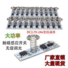 メーカー卸売タッチ感応スイッチ3.7v 12v 24vタッチセンサー食器棚ランプ感応スイッチ