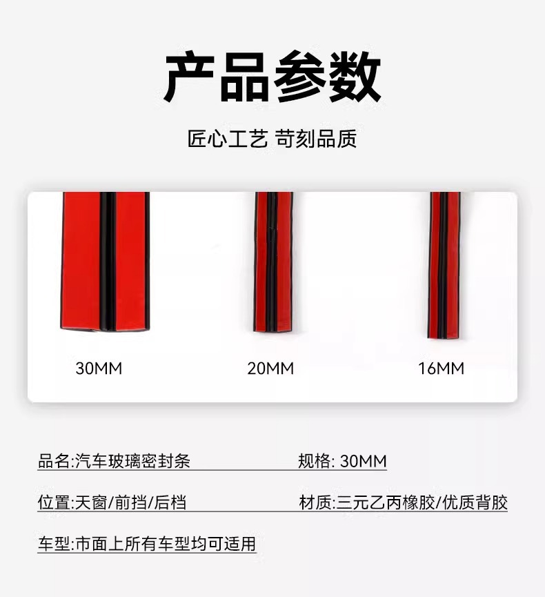 T-shaped sealing strip sunroof front windshield waterproof strip car window car roof anti-water leakage dustproof rain sound insulation strip