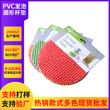厂家批发PVC圆形杯垫拧瓶防滑垫脚形多色家用酒店可选防水