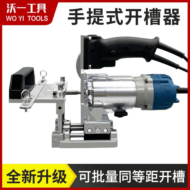 木工隐形件二合一开槽器模具小型手提开槽机铣刀定位架衣橱柜连接