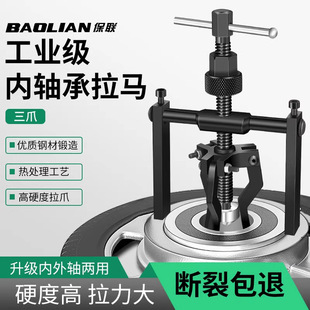 Bearing Puller Extractor Tool for Inner Hole Removal, Specialized Three-Jaw Small Pulley for Washing Machine