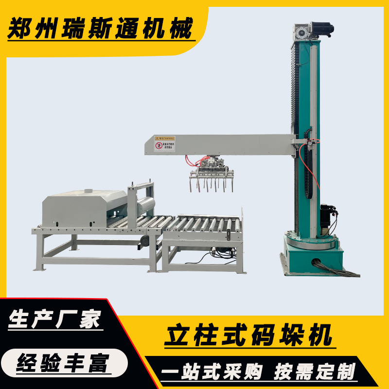 立柱式码垛机 纸箱袋装码垛堆垛 全自动码垛机 多关节搬运码垛机