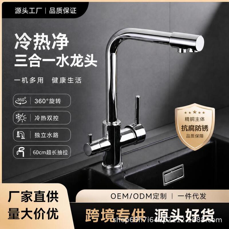 Russian all-copper three-in-one kitchen water purifier faucet with pull-out hot and cold water for direct drinking and vegetable washing, suitable for under-sink basins, wholesale from manufacturer