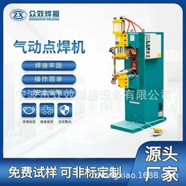 点焊机;碰焊机;金属成型设备