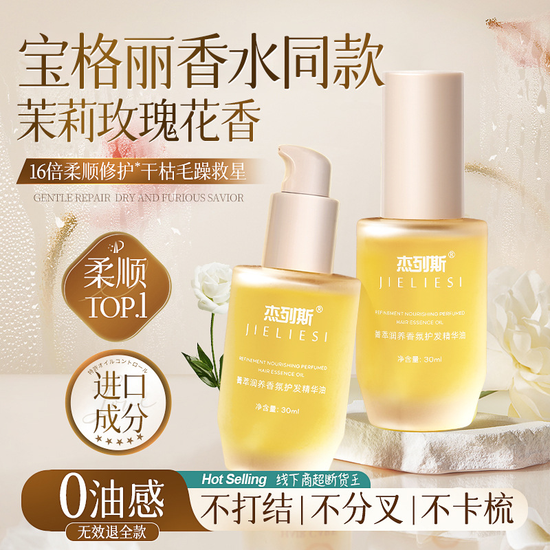 Aceite esencial de perfume JELES para el cabello suave y reparador para el cabello seco y seco, mejora el cabello rizado y dañado, escaldado y escaldado JLS4004
