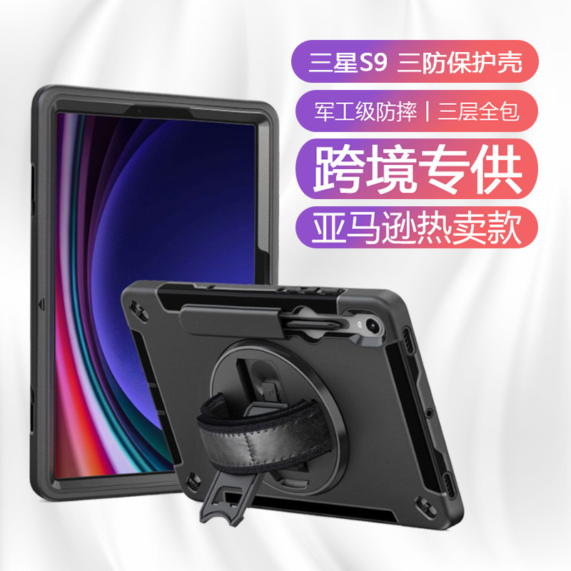 适用三星Galaxy S9 X710保护套带笔槽三防摔壳平板电脑保护套现货