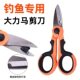 Small scissors thickened stainless steel serrated fishing scissors fishing line scissors vigorously fishing line scissors lead skin scissors