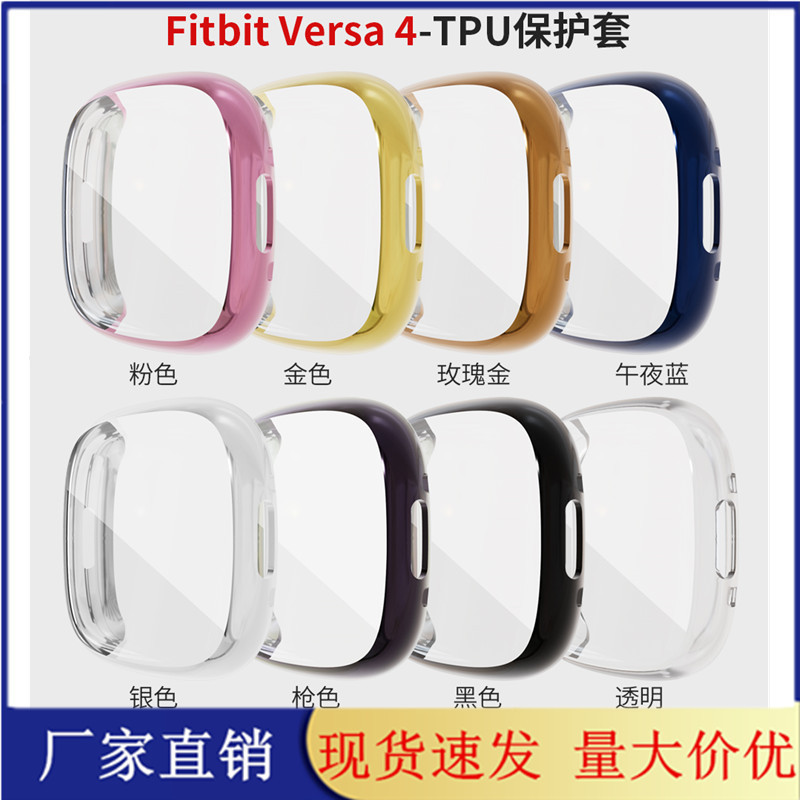 Suitable for Fitbit Versa4 Protective Case Electroplated Tpu All-Inclusive Case Versa4 Smart Watch Protective Case