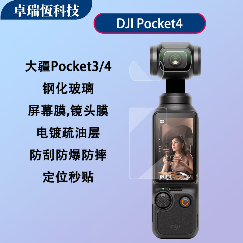 Suitable for Dji Pk3 Camera Tempered Film Osmopocket4 Second-Screen Screen Film Dji Lens Film High-Definition Explosion-Proof Suitable for Dji Pk3 Camera Tempered Film Osmopocket4 Second-Screen Screen Film Dji Lens Film High-Definition Explosion-Proof