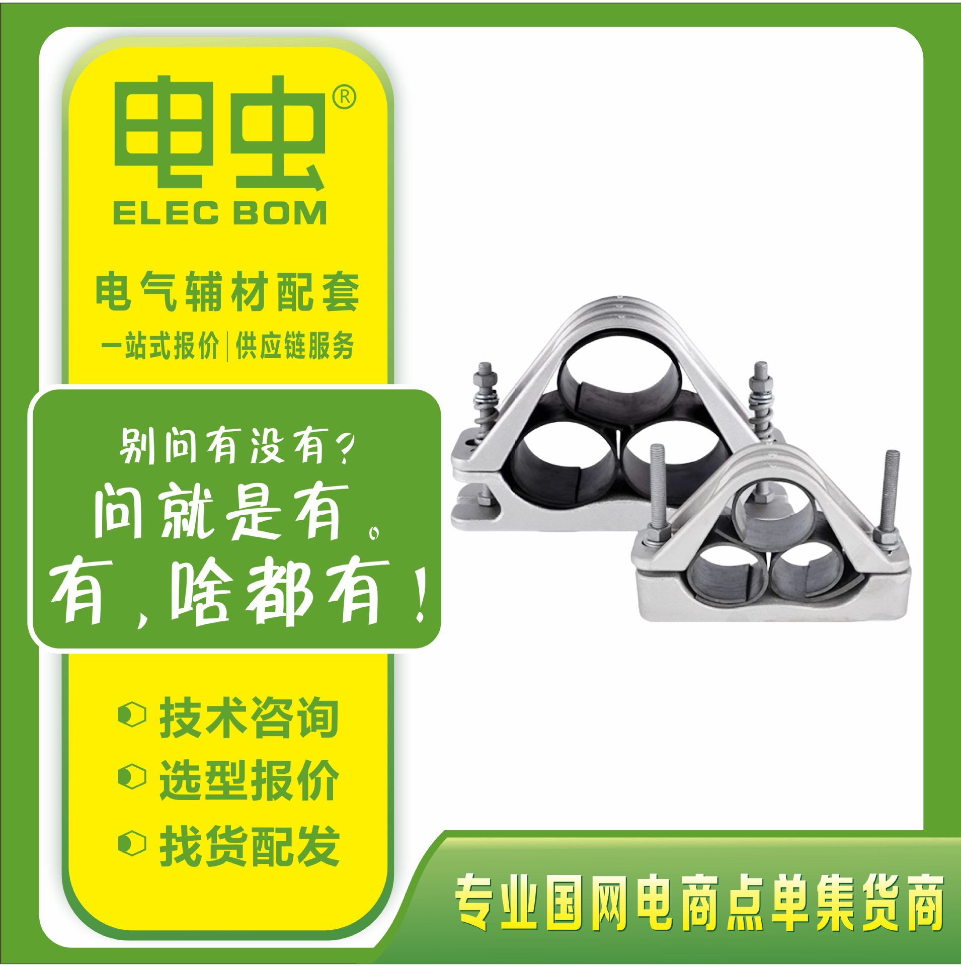 高压电缆固定夹JGP铝合金三芯钢性、挠性电缆夹具抱箍