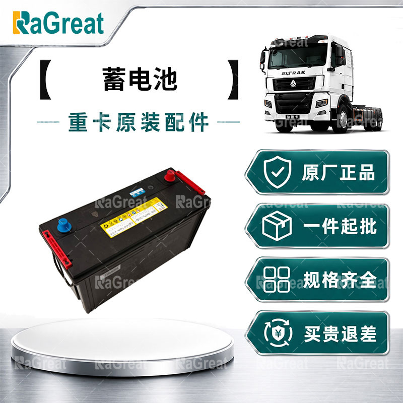 Sinotruk Howo Commander 120AH Battery LG9704760004 Truck Starter Battery