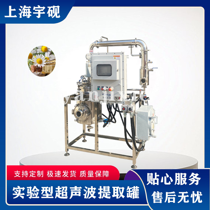 厂家直销多功能中药材提取罐 电加热提取浓缩设备 超声波中草药萃
